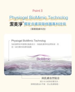 Physiogel潔美淨 層脂質嬰兒泡泡浴露