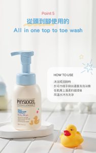 Physiogel潔美淨 層脂質嬰兒泡泡浴露