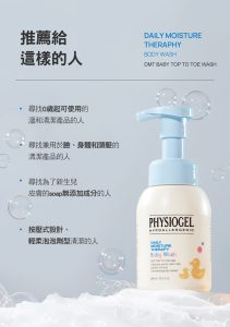 Physiogel潔美淨 層脂質嬰兒泡泡浴露