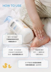 Physiogel潔美淨 層脂質嬰兒潤膚乳液