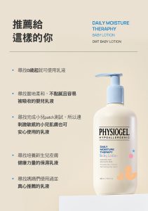 Physiogel潔美淨 層脂質嬰兒潤膚乳液
