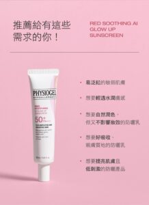 Physiogel潔美淨 層脂質AI防曬素顏乳SPF50 PA++++