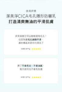 Physiogel潔美淨 CICA毛孔隱形防曬乳SPF50 PA++++
