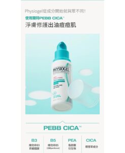 Physiogel潔美淨 積雪草Plus+控油調理精華 50ml