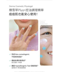 Physiogel潔美淨 積雪草Plus+控油調理精華 50ml