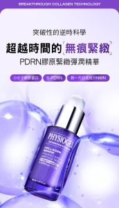 潔美淨 PDRN膠原緊緻彈潤精華
